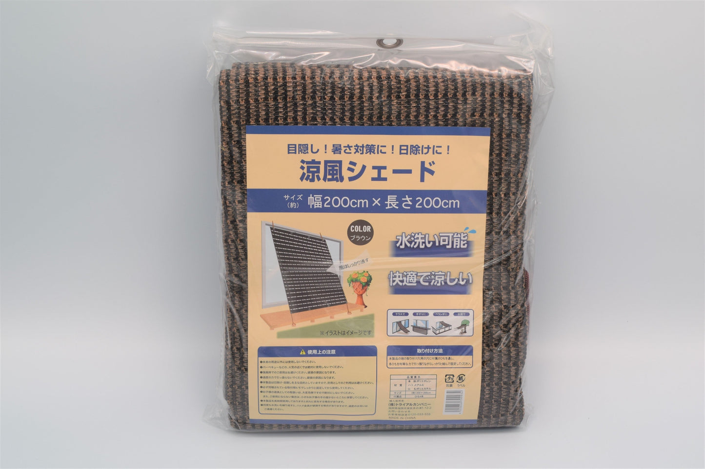 涼風シェード 幅約200cm×長さ約200cm ブラウン
