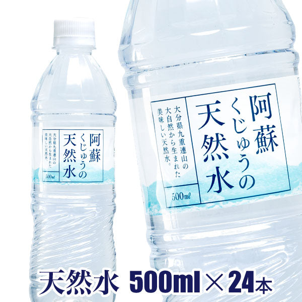 【TRIAL 天然水 】阿蘇くじゅうの天然水 各種