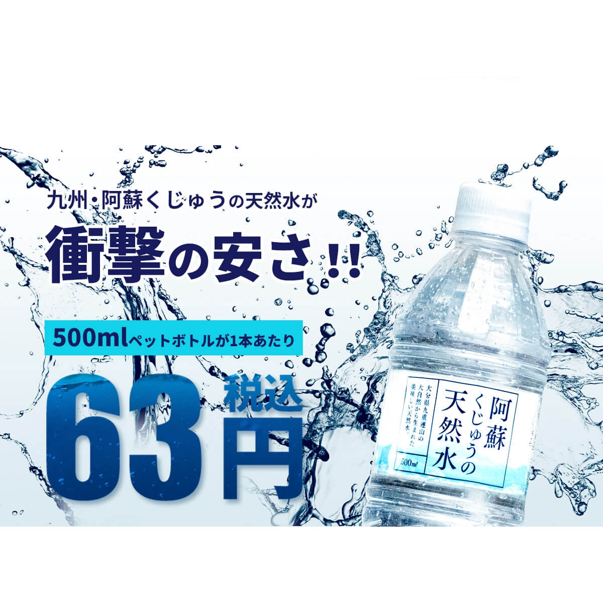 【TRIAL 天然水 】阿蘇くじゅうの天然水 各種