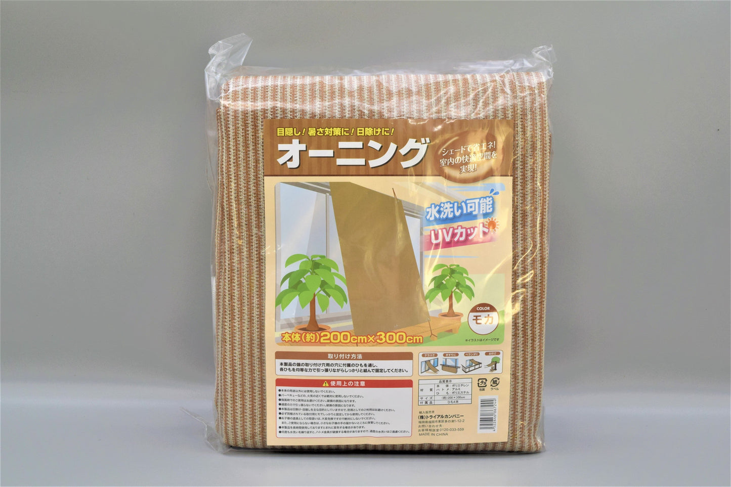 日よけシェード 約200cm×約300cm モカ ひも4本付