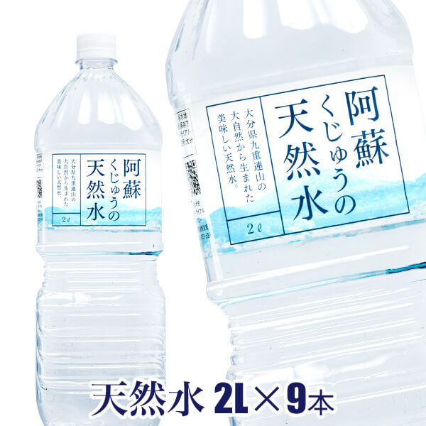 TRIAL 阿蘇くじゅうの天然水 2.0L 9本