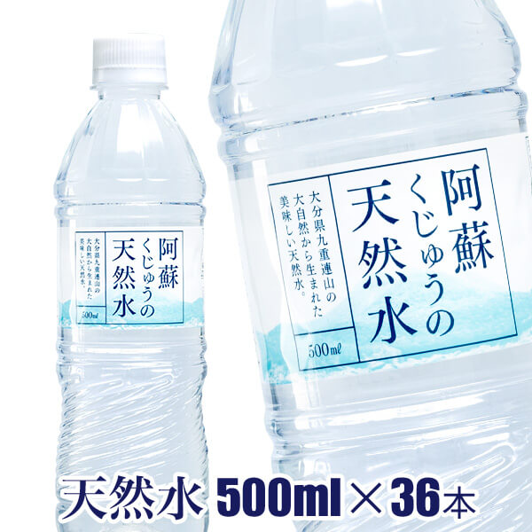 【TRIAL 天然水 】阿蘇くじゅうの天然水 各種
