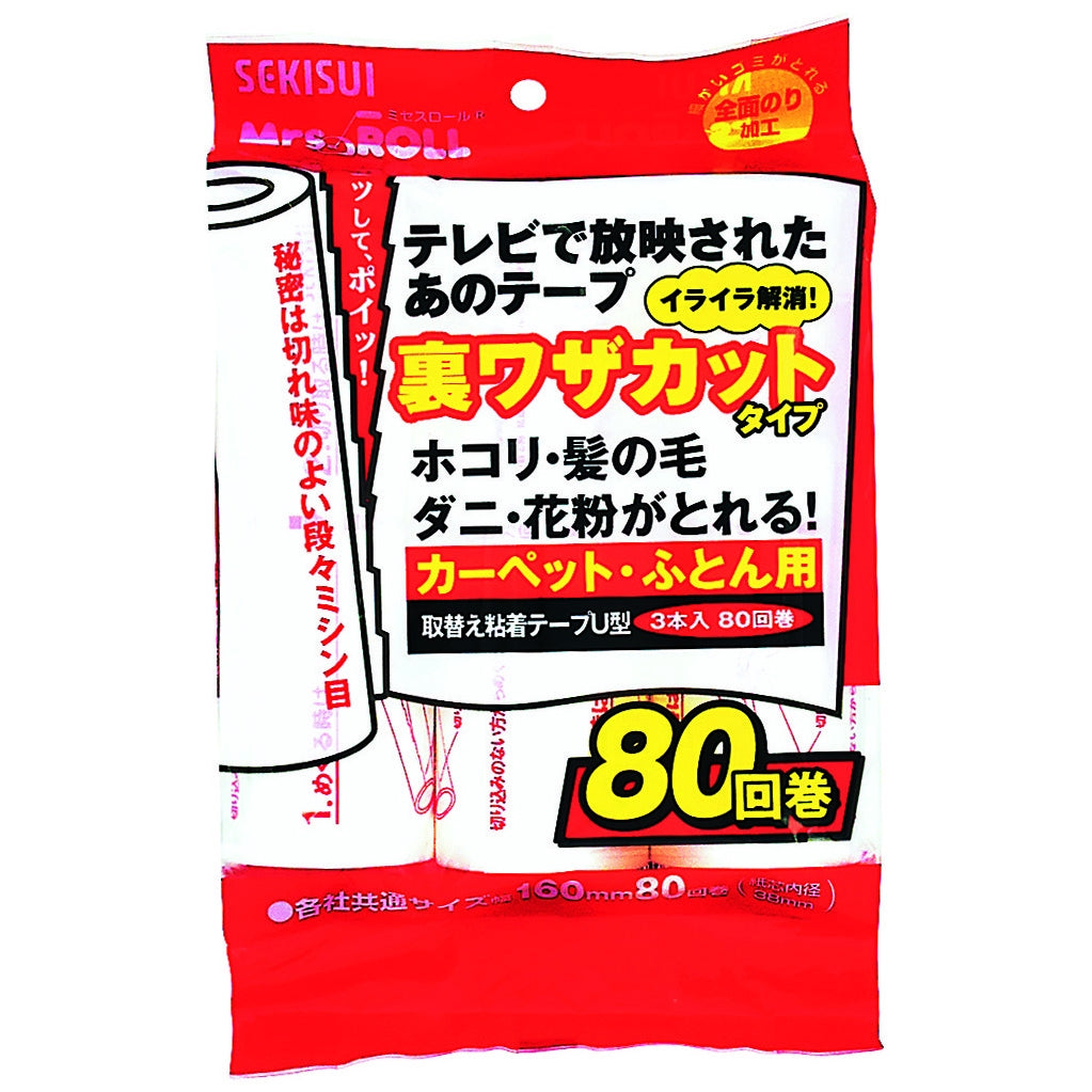 裏ワザカット取替えテープ 3P