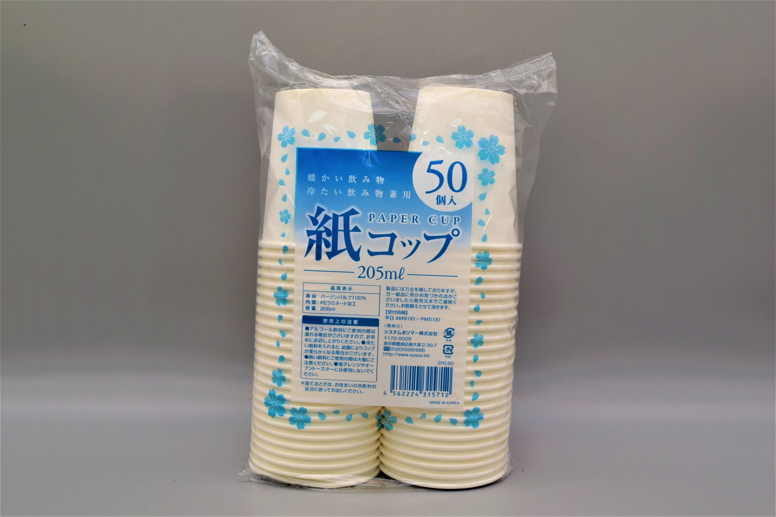 まとめ買いがお得】紙コップ ２０５ｍＬ ５０個入 ４８P入