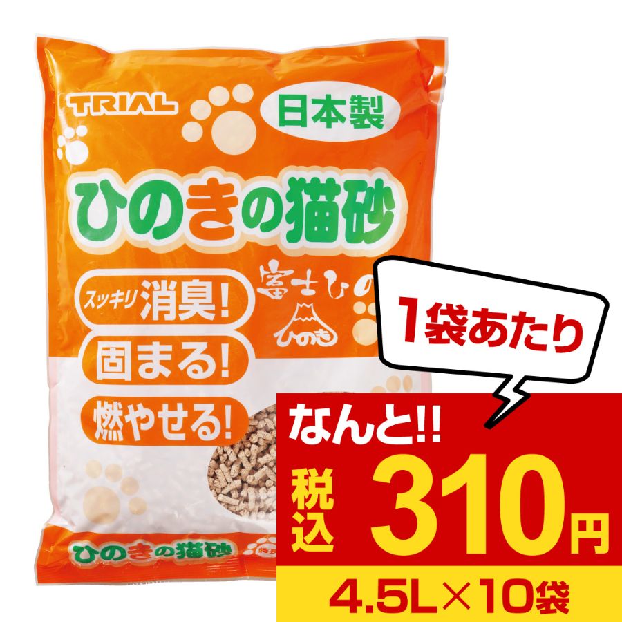 ひのきの猫砂 日本製 4.5L