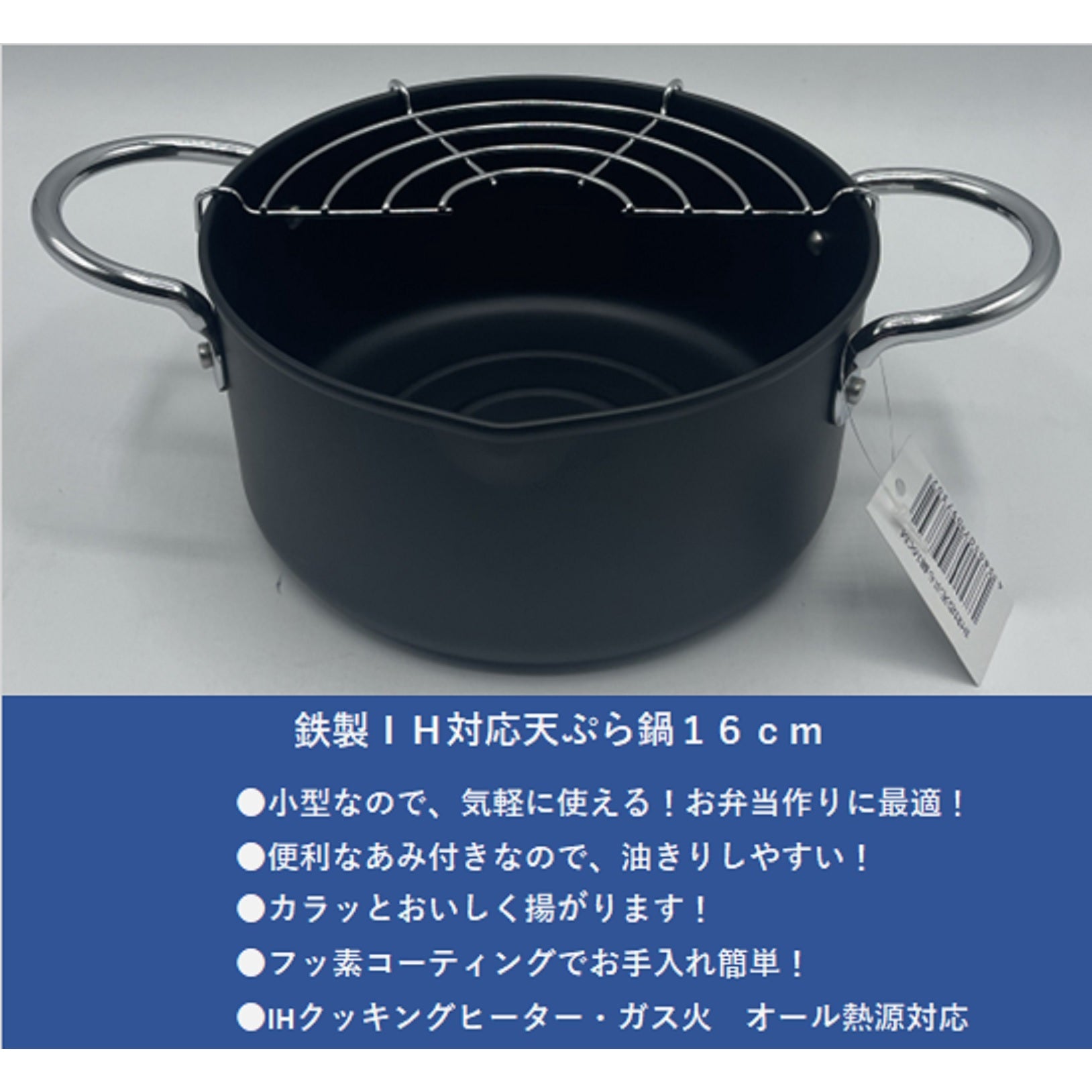 ヒラノトレーディング 鉄製両手ＩＨ対応天ぷら鍋 １６ｃｍ