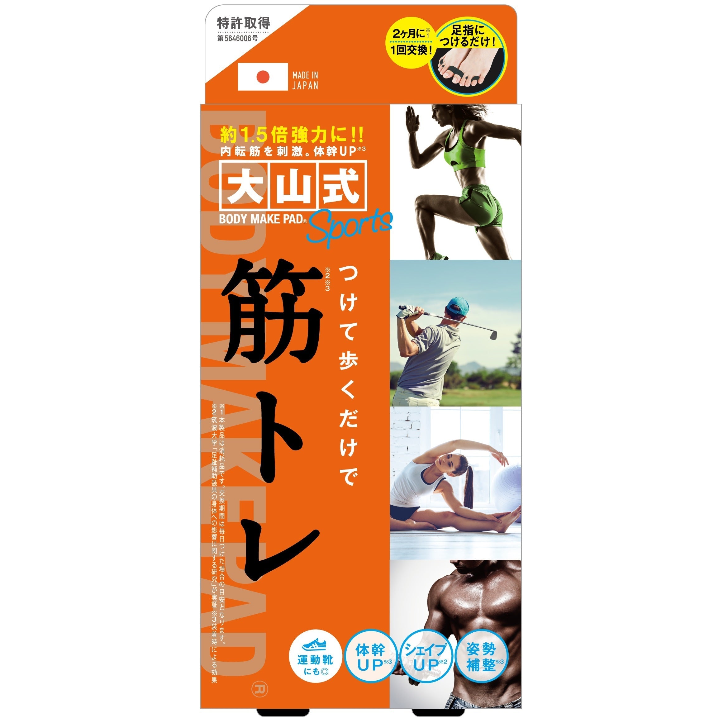 大山式 BODY MAKE PAD Sports つけて歩くだけで筋トレ