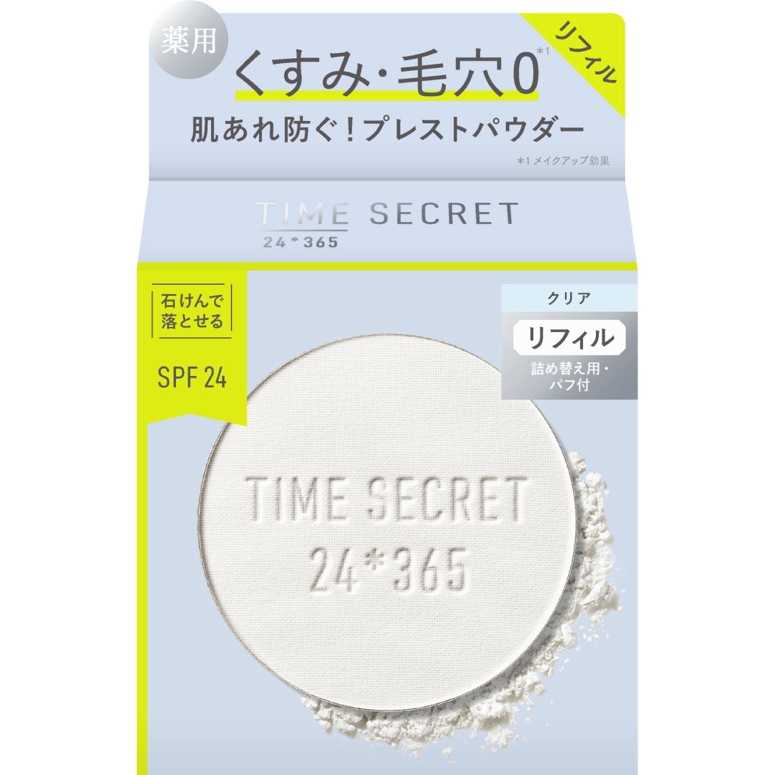 タイムシークレット 薬用プレストクリアベール リフィル – トライアル