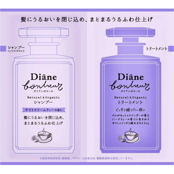 ダイアンボヌール　トライアル　ナイトドリームティー１０ｍｌ×２