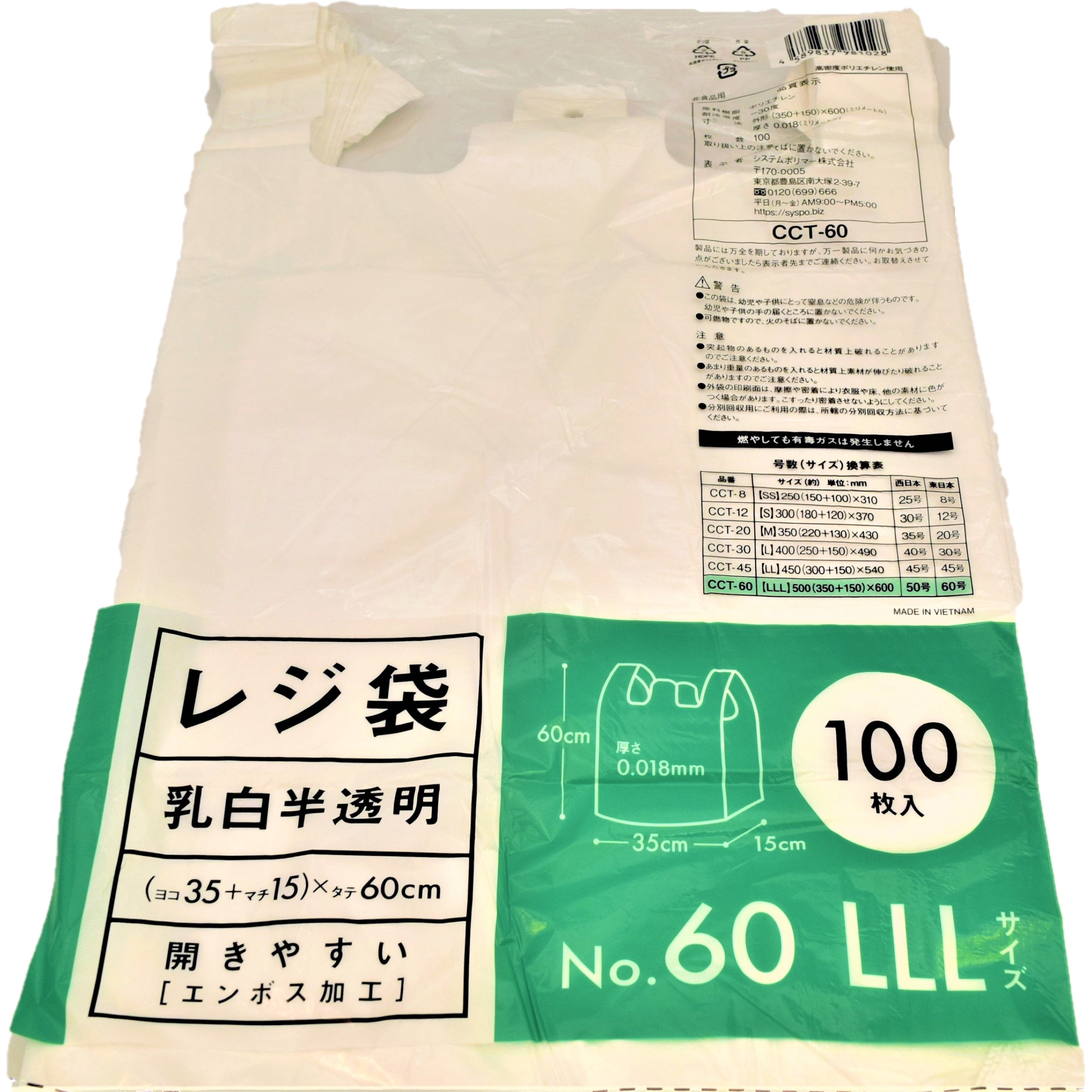 システムポリマー レジ袋乳白半透明LLL100枚 – トライアルネットストア