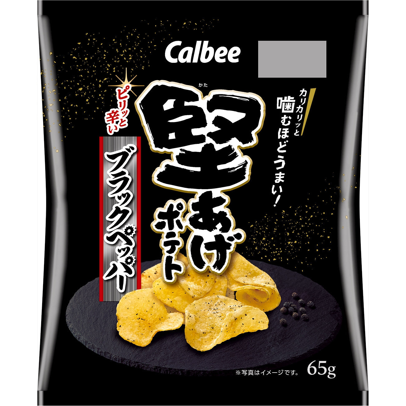 カルビー 堅あげポテトブラックペッパー 65g – トライアルネット