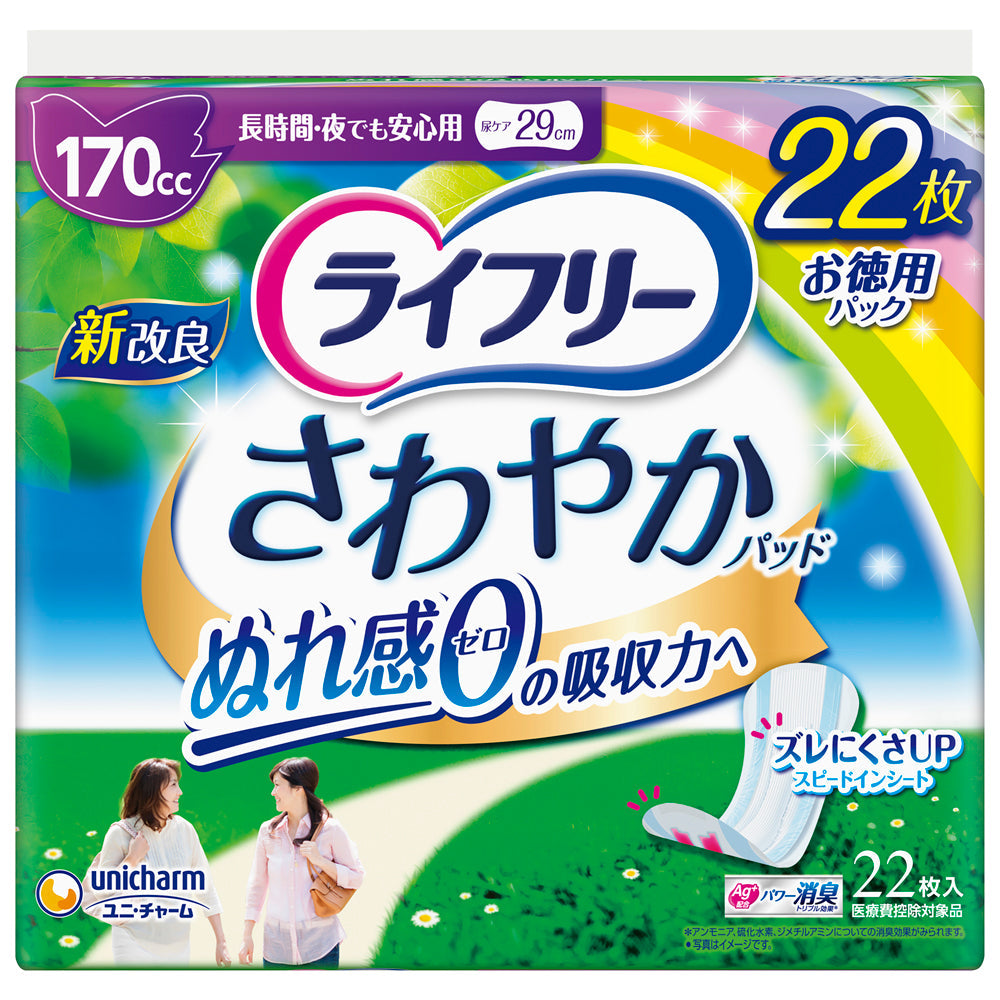 ライフリー さわやかパッド長時間夜でも安心用 お徳用パック ２２枚