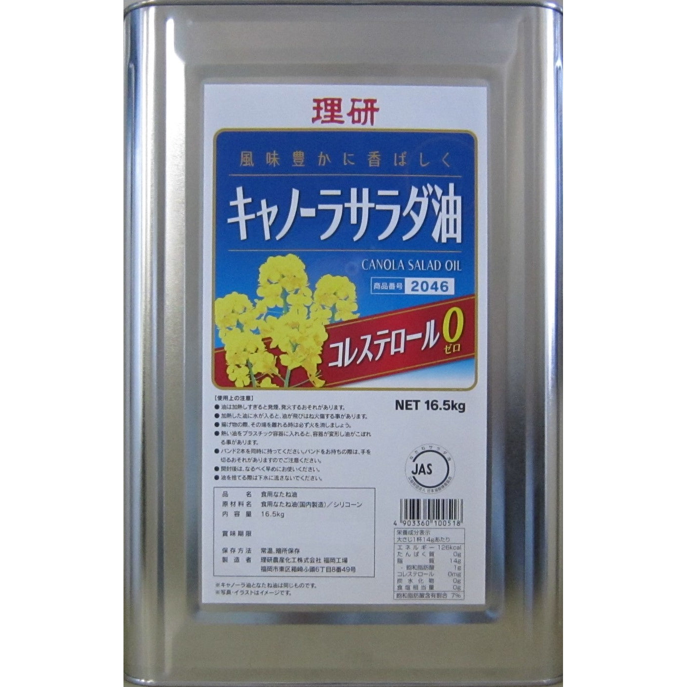 おすすめ特集 理研農産化工 理研 キャノーラサラダ油 16.5kg（一斗缶）