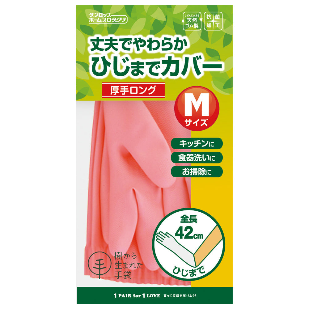 丈夫でやわらかひじまでカバー 厚手 M ピンク
