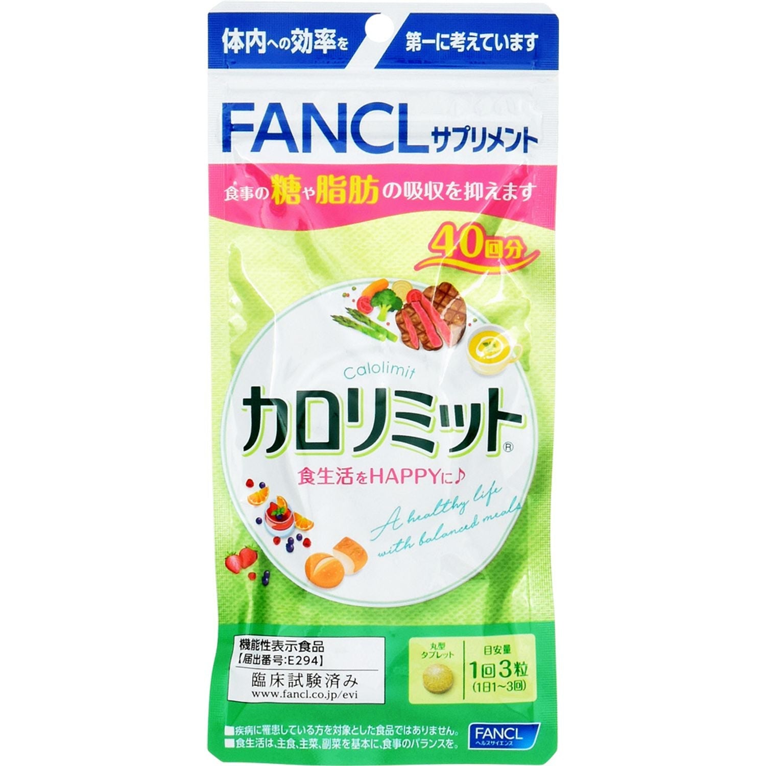 カロリミット　ファンケル