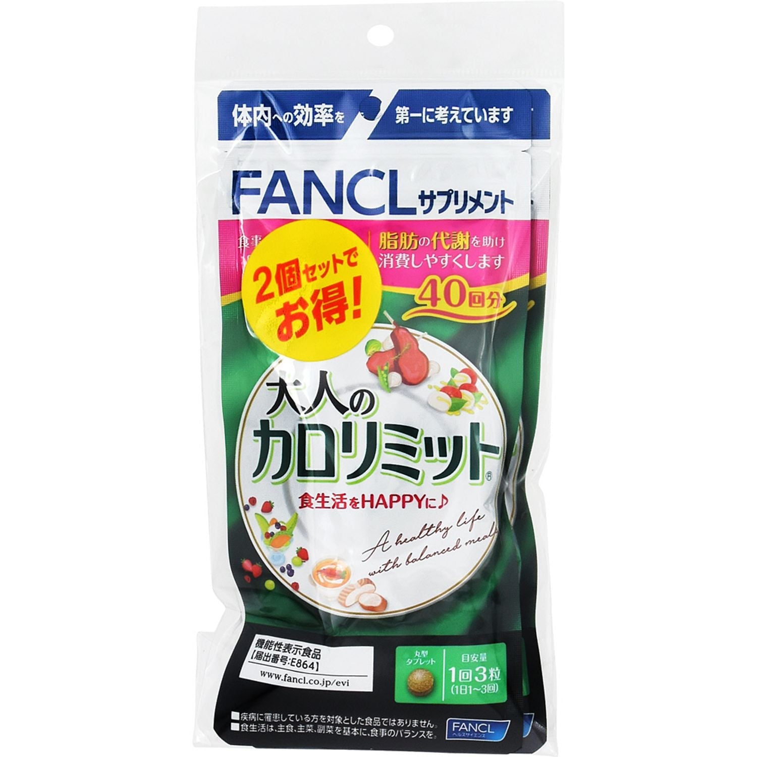 コスメ/美容大人のカロリミット - ダイエット食品