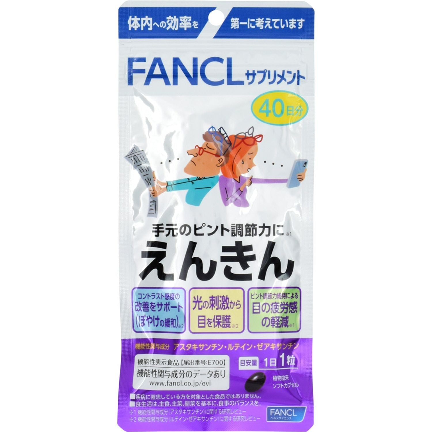 ファンケル えんきん食品/飲料/酒