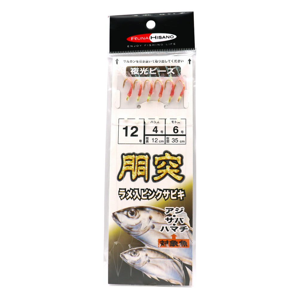 ルナヒサノ 胴突ラメ入りピンクサビキ仕掛け 夜光ビーズ付き アジ サバ ハマチ 12号