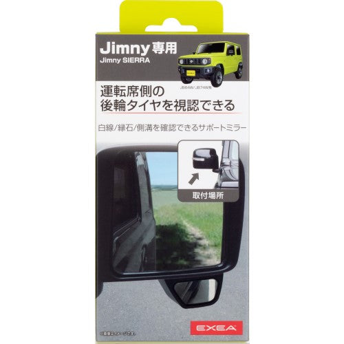 Jimny(JimnySIERA)専用 運転席側サポートミラー – トライアルネットストア