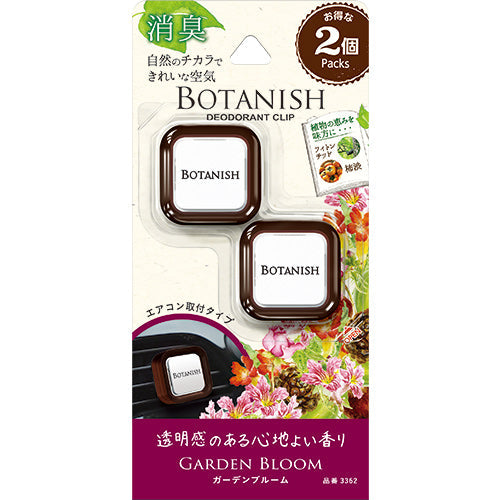 晴香堂 CARALL ボタニッシュエア2個パック ガーデンブル