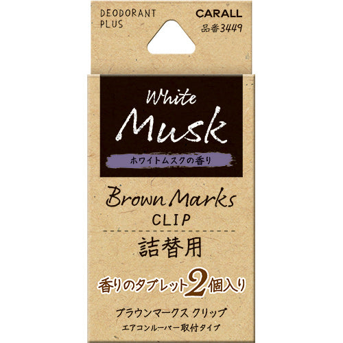晴香堂 CARALL ブラウンマークスクリップ詰替用 ホワイトムスク 2個入り