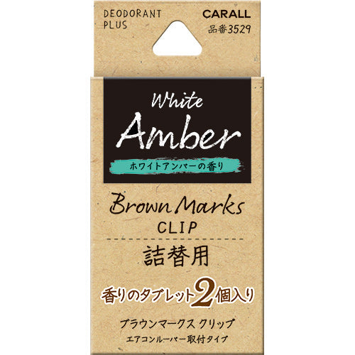 晴香堂 CARALL ブラウンマークスクリップ詰替用 ホワイトアンバー 2個入り