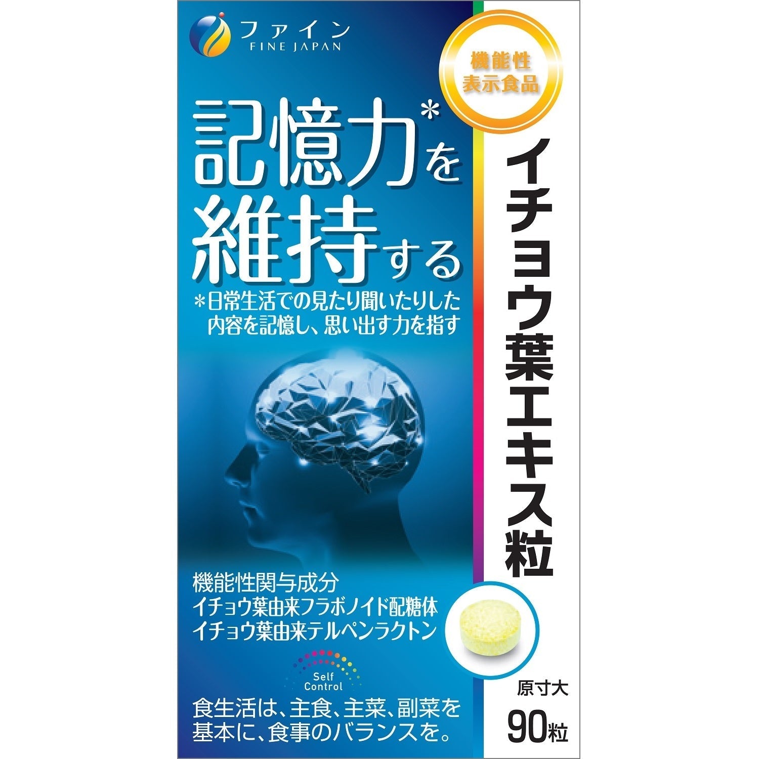 ずっと気になってた イチョウ葉エキス粒 記憶力の維持に フラボノイド