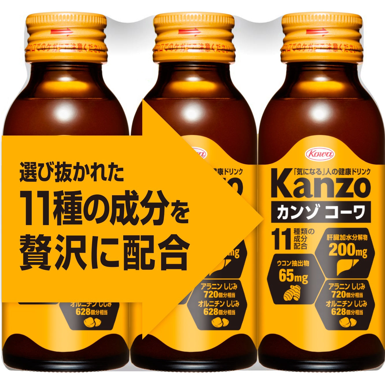 興和カンゾコーワドリンク 100mL×3本 – トライアルネットストア