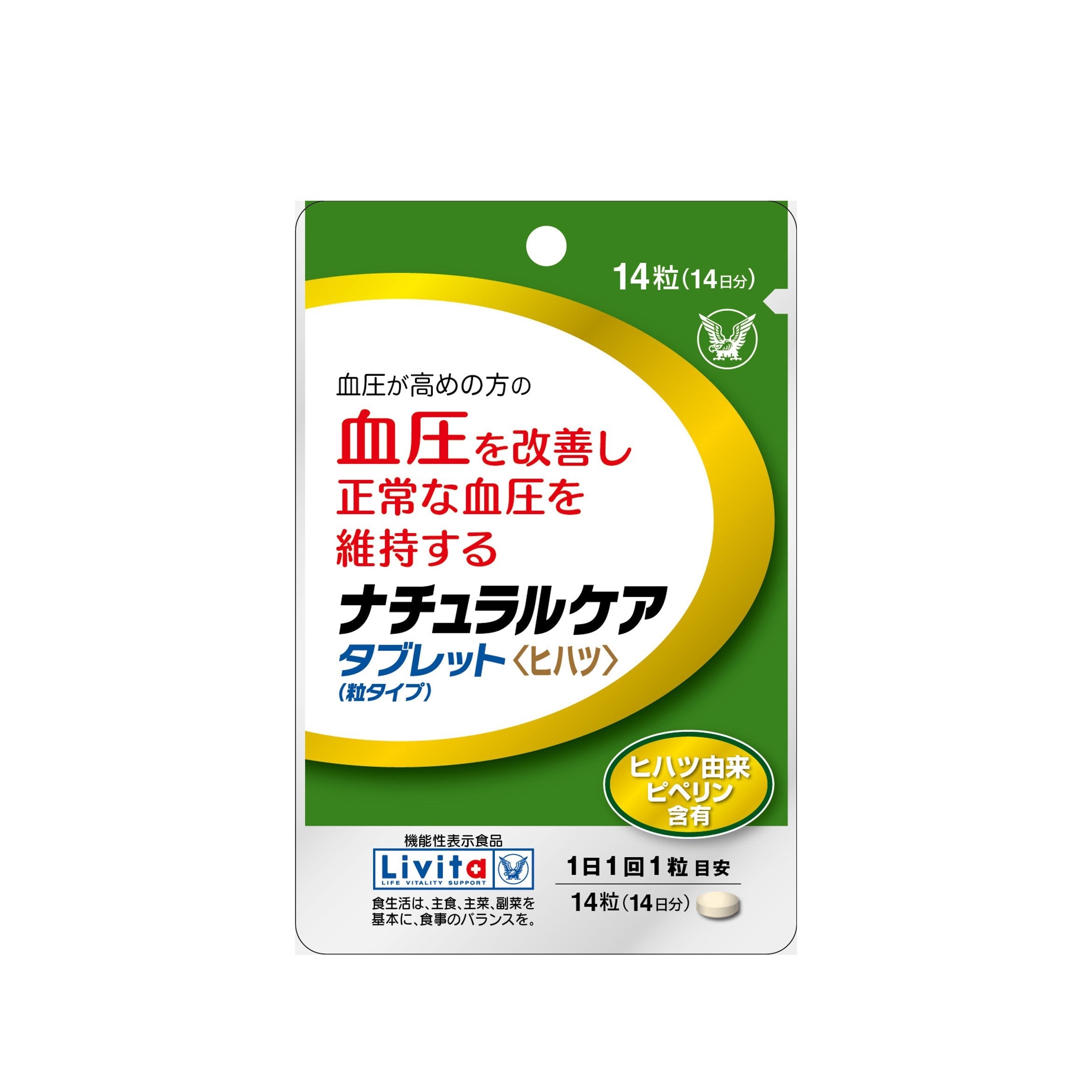 大正製薬 ナチュラルケアタブレットヒハツ１４日 – トライアル