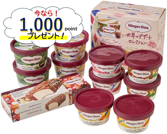 「ハーゲンダッツ」アイスクリームセット