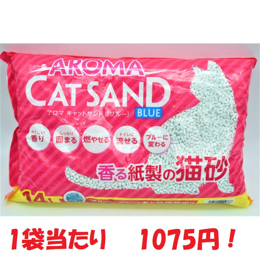 【まとめ買いがお得】超特価！１袋あたり１０７５円　アロマ　キャットサンド　ブルー　色が変わる猫砂　１４L