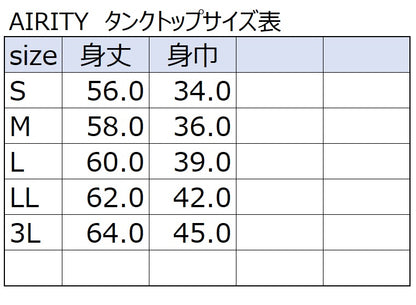 【数量限定】AIRITY モイストケアブラタンクトップ