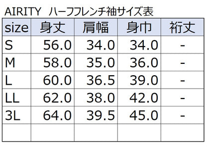 【数量限定】AIRITY 汗取り付きハーフフレンチ袖