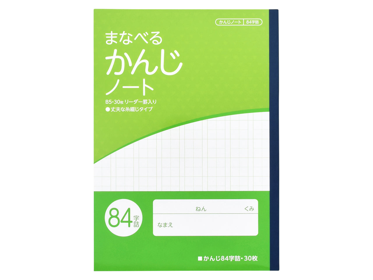 学べる学習帳　漢字８４字詰　３０枚