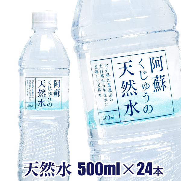 【TRIAL 天然水 】阿蘇くじゅうの天然水　各種