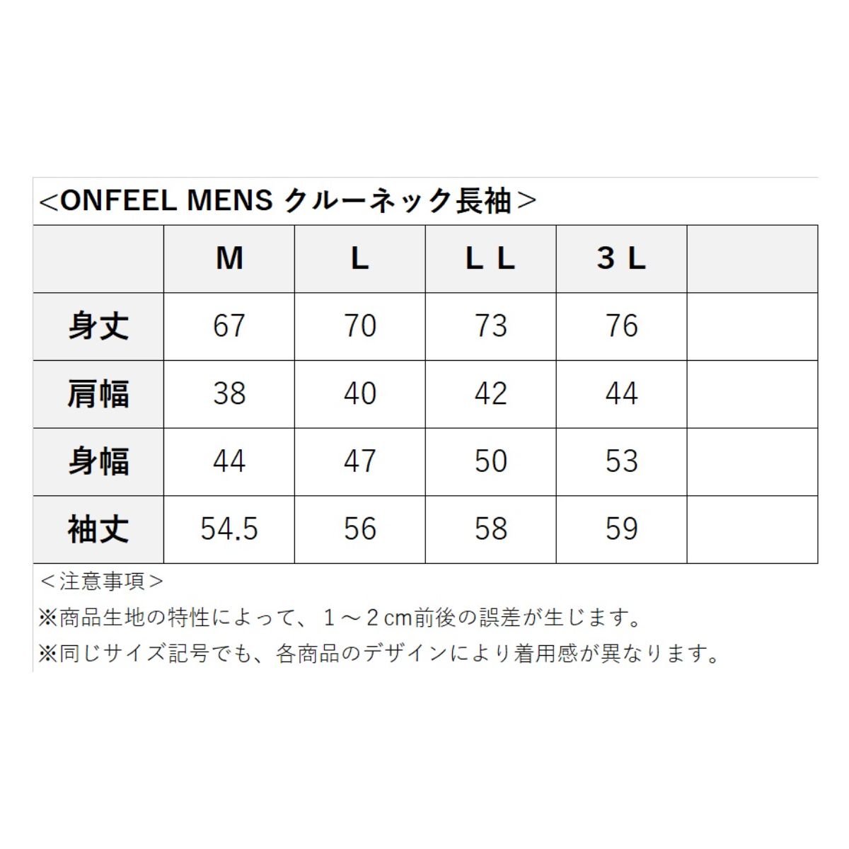 メンズ　ONFEEL　クルーネック長袖