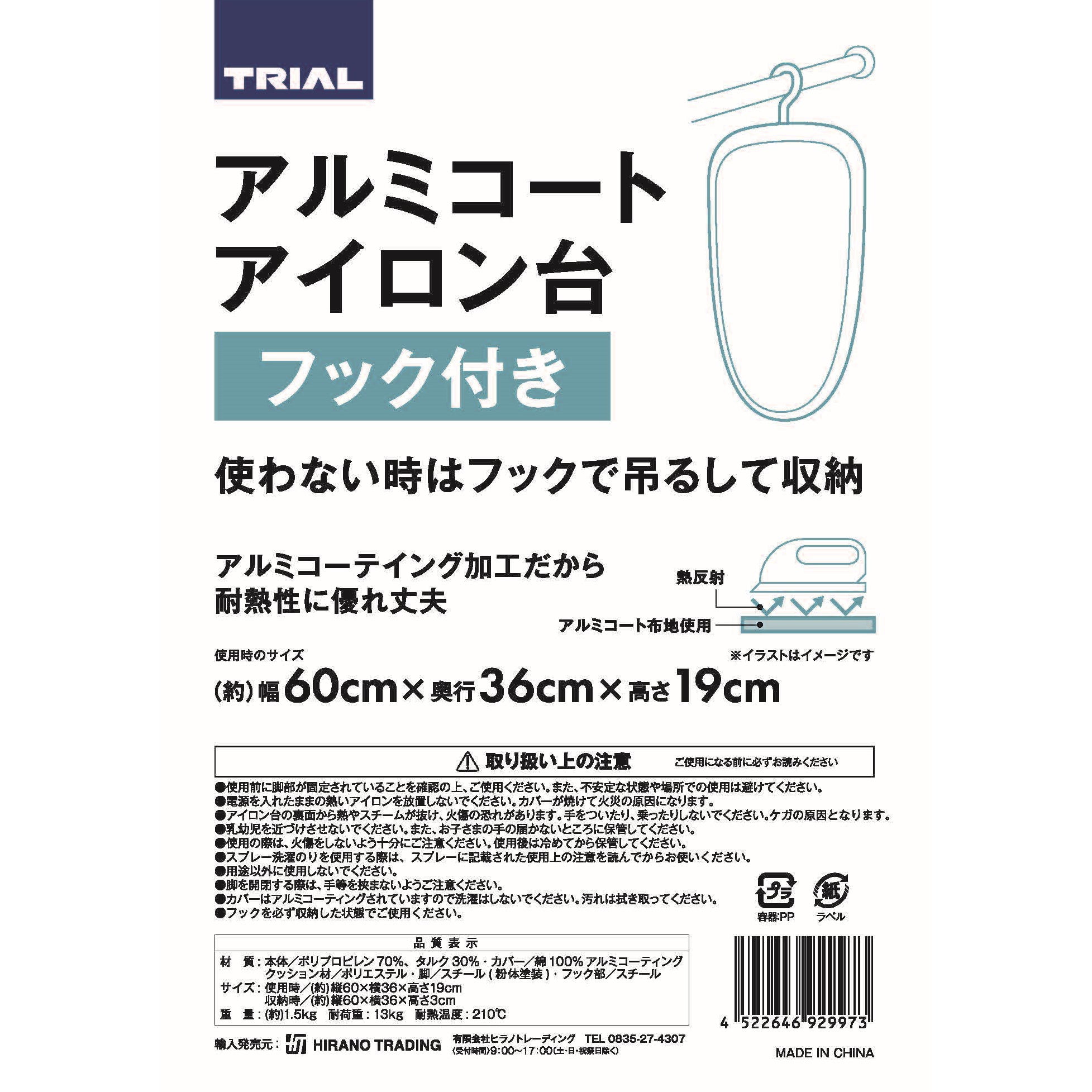 アルミコートアイロン台 フック付 – トライアルネットストア