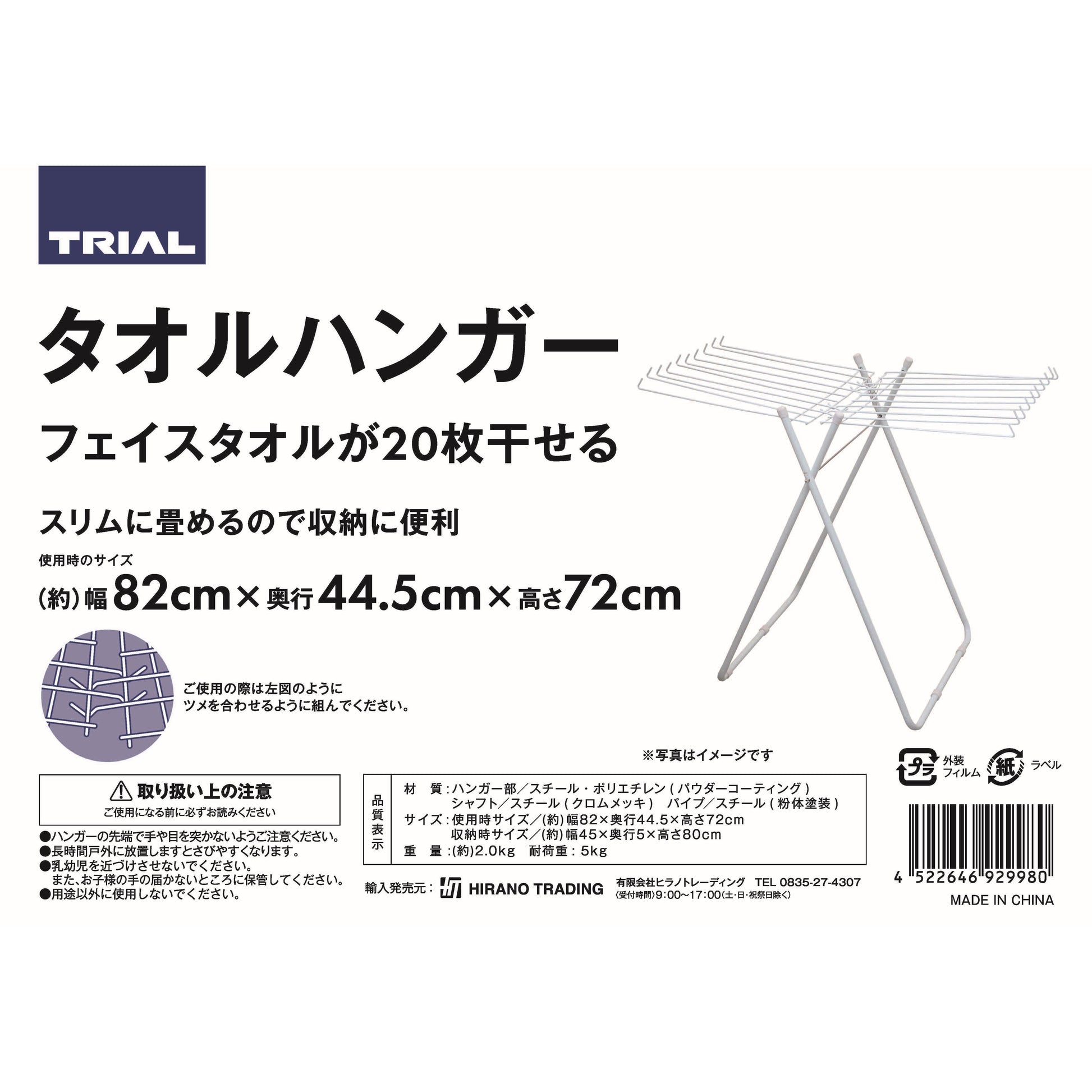 タオルハンガー