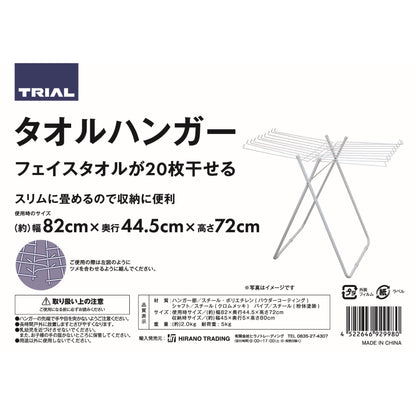 タオルハンガー