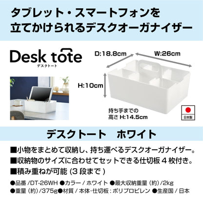 デスクトート　ホワイト　ＤＴ－２６ＨＷ