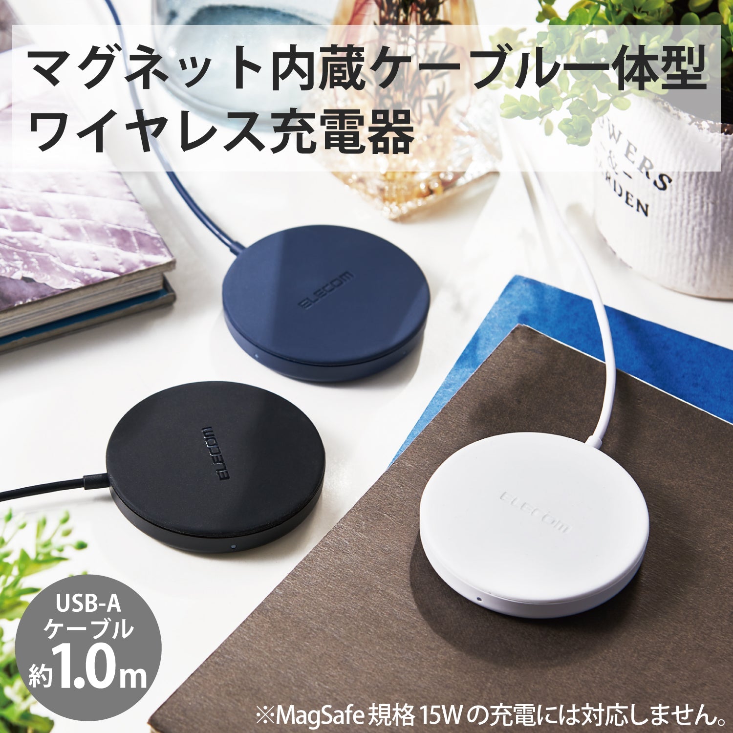 エレコム W-MA01BK ﾜｲﾔﾚｽ充電器/ﾏｸﾞﾈｯﾄ内蔵/5W/卓上/ｹｰﾌﾞﾙ一体