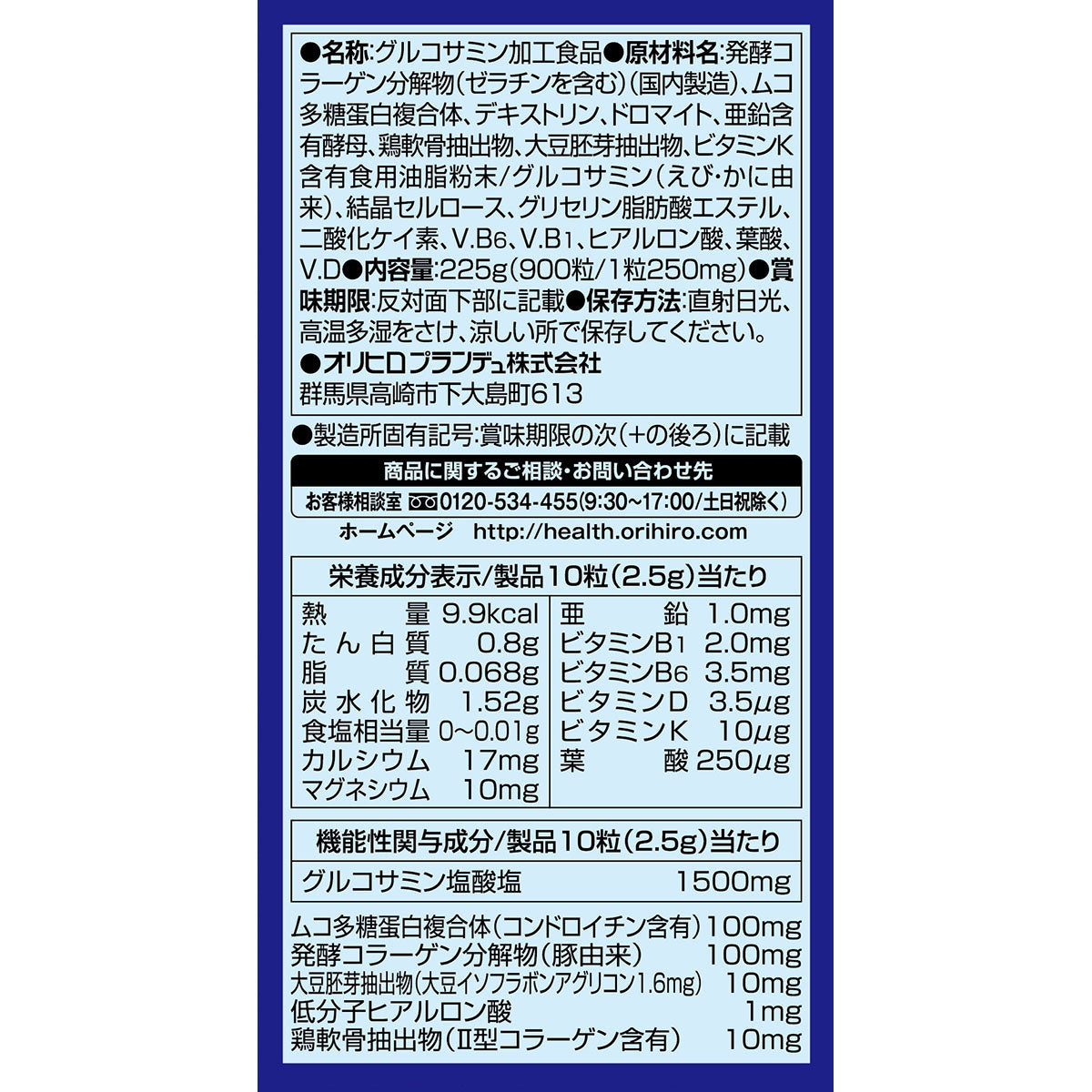 定番送料無料 オリヒロプランデュ オリヒロ 高純度 グルコサミン粒 900