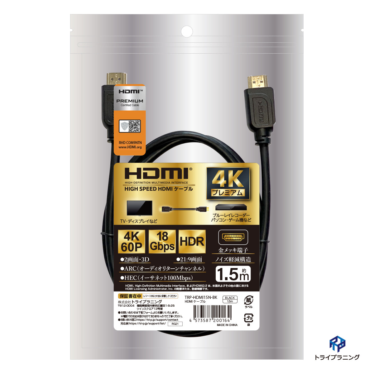 プレミア HDMIケーブル 1.5m - 映像用ケーブル