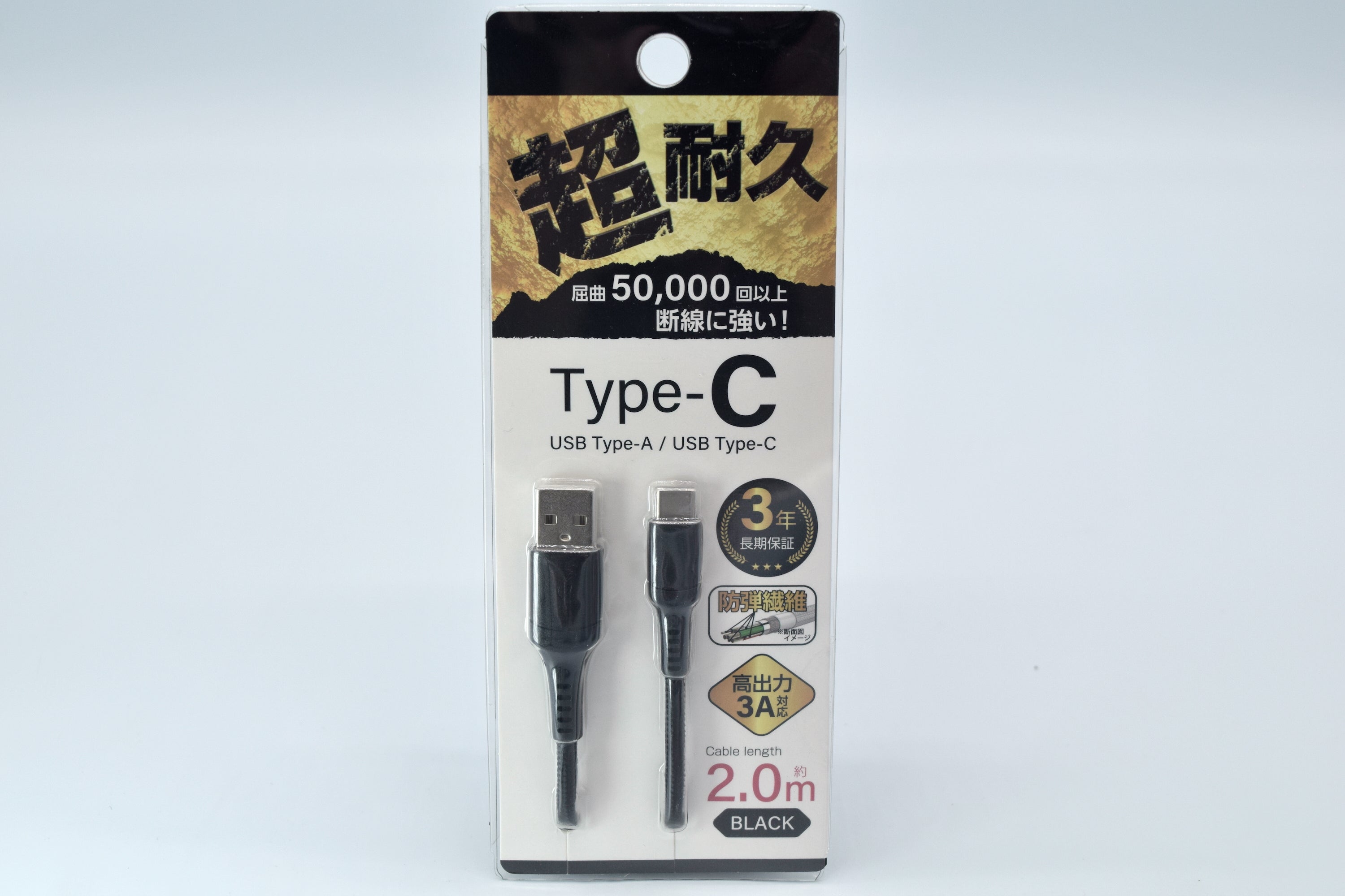 超耐久ＵＳＢ ＴｙｐｅーＣケーブル ２mブラック