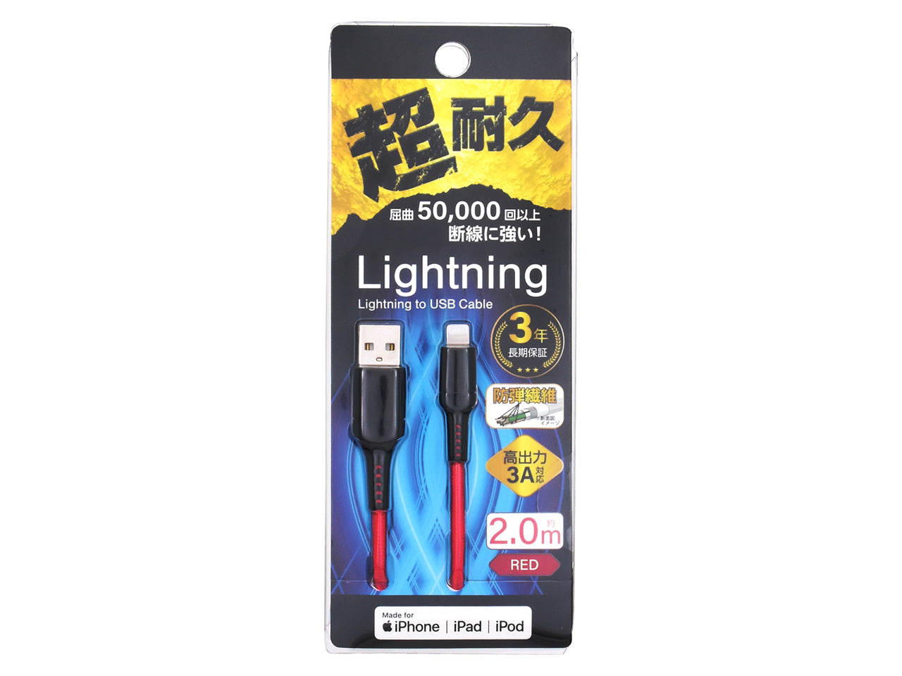 【数量限定】超耐久Ｌｉｇｈｔｎｉｎｇケーブル　２mレッド