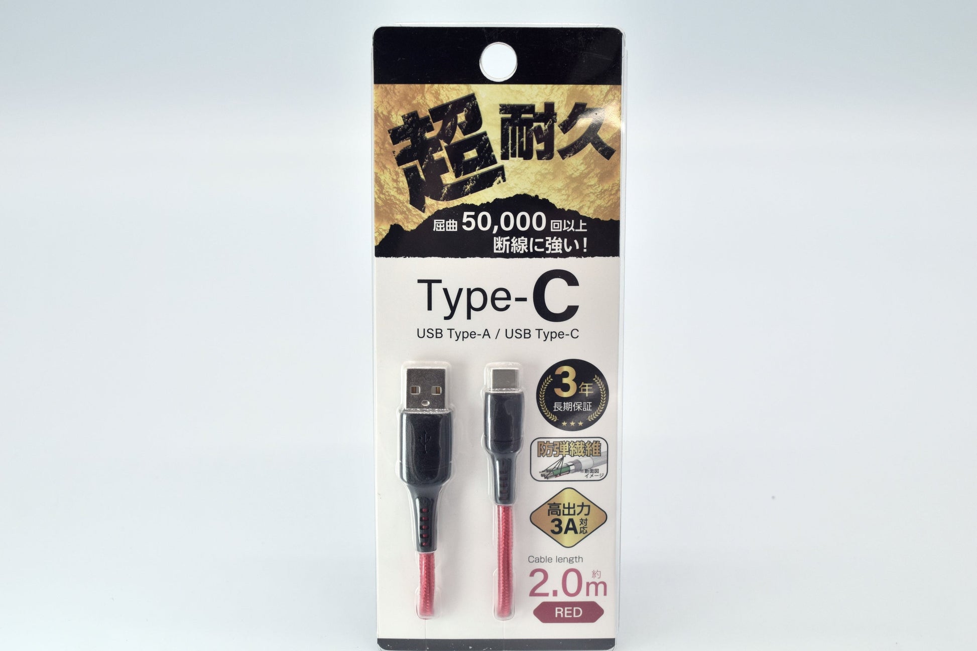 超耐久ＵＳＢ　ＴｙｐｅーＣケーブル　２mレッド