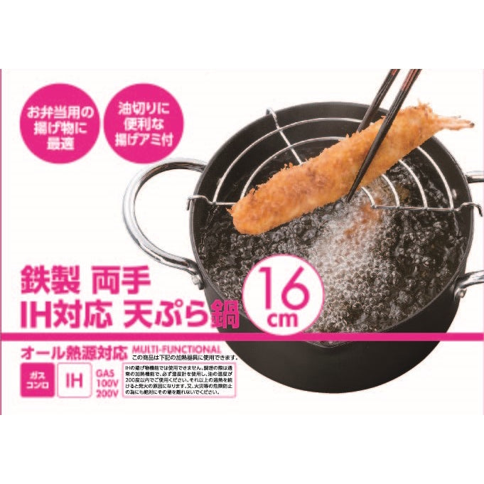 ヒラノトレーディング IH対応天ぷら鍋 16cm - 調理器具