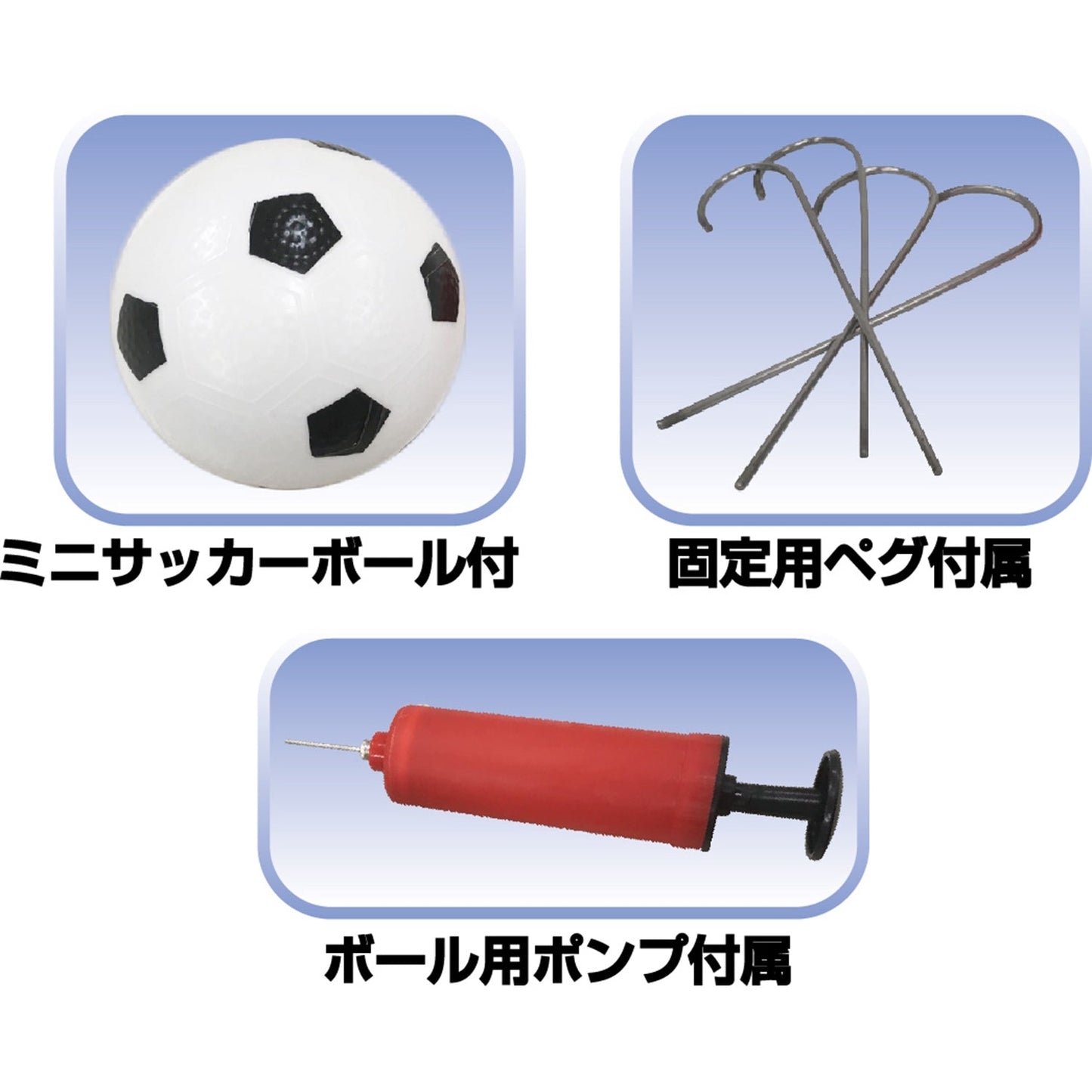 ミニサッカーゴールセット