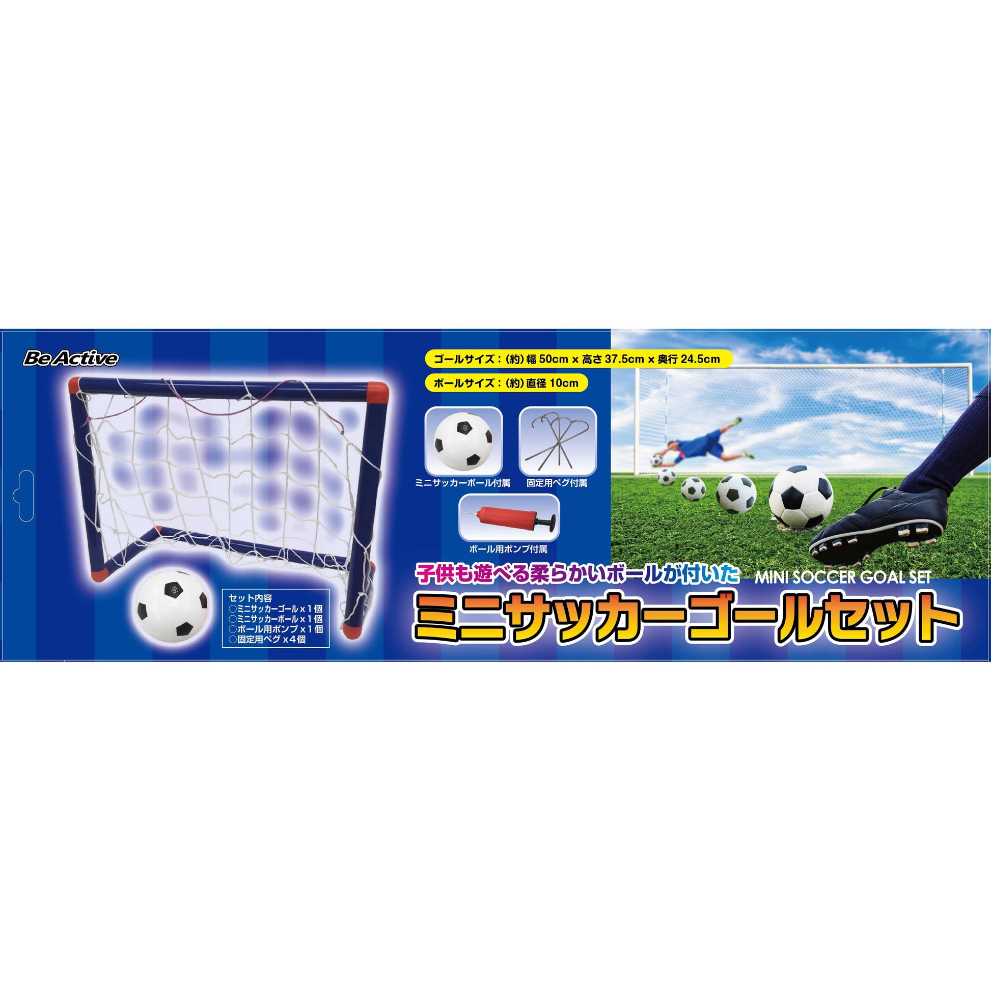 ミニサッカーゴールセット