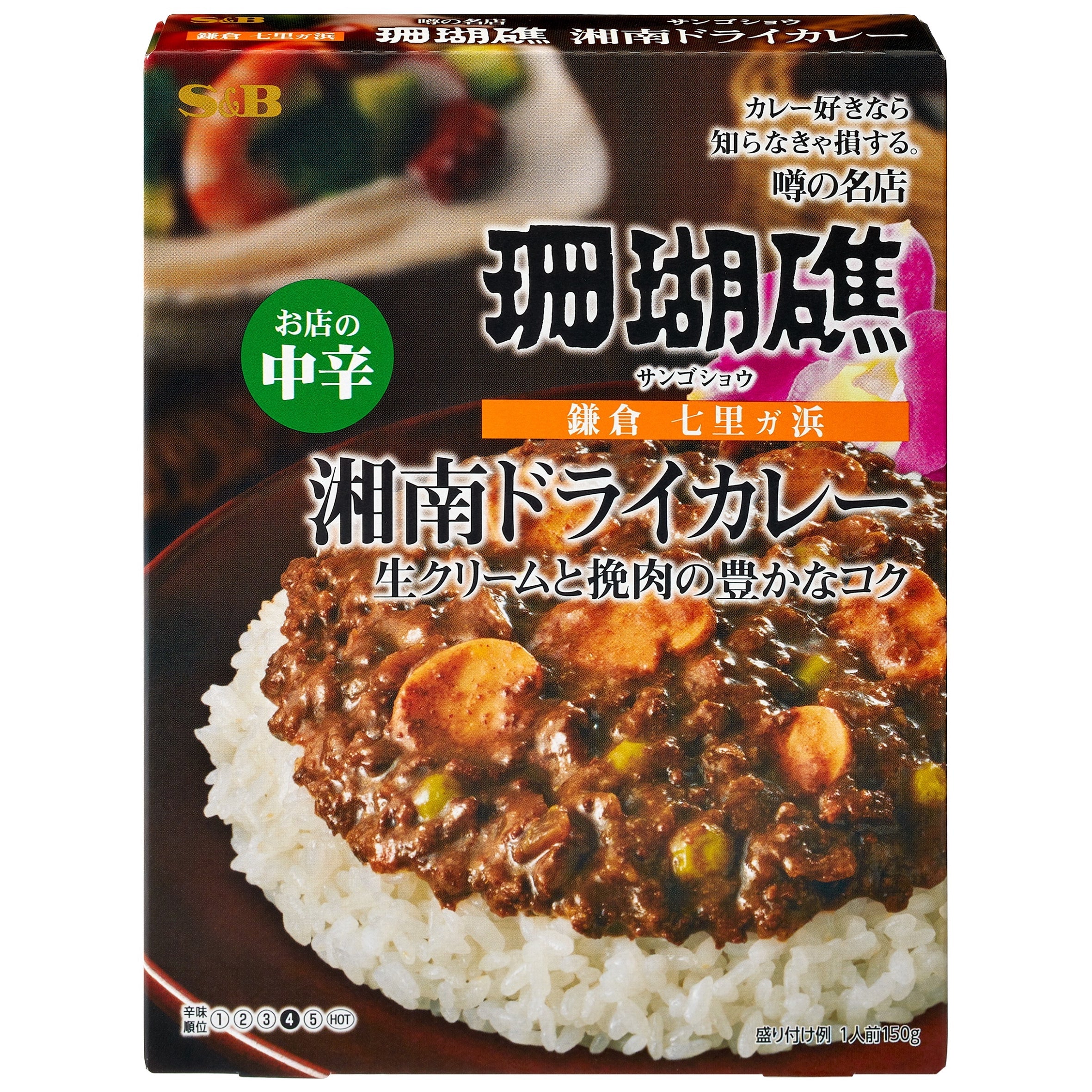 トライアルネットストア　湘南ドライカレー　お店の中辛　150g　–　エスビー　噂の名店